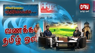 இன்றைய பத்திரிகைகளின் செய்திகளின் தொகுப்பு | 09.02.2025 |