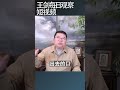 比亚迪压价供应商说明什么？ 王剑每日观察