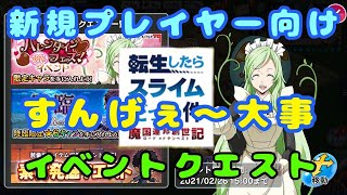 【スラテン 講座】新規向け#3｢イベントキャラの重要性 豆知識、攻略付｣転スラゲームプレイ 【転スラ】【スラテン】