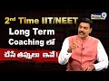 2nd Time IIT / NEET Long Term Coaching లో  చేసే తప్పులు  ఇవే ! | Dr Satish | Prime9 Education