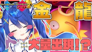 【ポケモン剣盾】✨金のコイキングがいっぱい出るってほんとうですかあ？！✨【天宮こころ/にじさんじ】