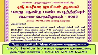 வவுனியா - திருவாற்குளம்   ஶ்ரீ சபரீசன ஐயப்பன் ஆலய மகரமண்டல பூர்த்தி