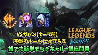 【ワイリフ】序盤を立ち回りを理解して勝率アップ！モルデ攻略編【ゆっくり実況】