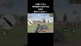 【#荒野行動】m4クリップ