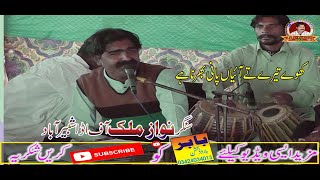 Khowe Tere Ty Aiyan Pani Bharna Hy|| By Singer ||Nawaz Malik Babar ||Production Hd2