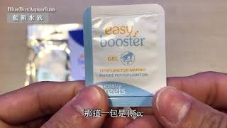 【藍箱水族】easybooster藻類珊瑚飼料開箱與安裝介紹