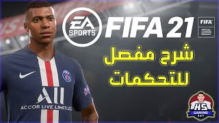 FIFA 21 - BEGINNER GUIDE | شرح كامل لتحكمات فيفا 21 للمبتدئين يجب علي الجميع معرفتها 🤓💪