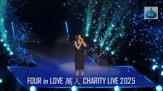 FOUR in LOVE 萬人 CHARITY LIVE 2025 雲浩影 Cloud