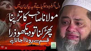 Very Important Bayan || Aap ko kiya ho giya he? || تمہیں ہوا کیا ہے || Molana Abdul Hannan Siddiqui