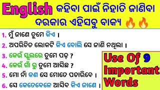 ସହଜରେ ଇଂରାଜୀ କହିବା ଶିଖନ୍ତୁ / Most Useful Spoken English Sentences / WH words in Odia / What Who Why