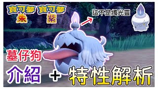 New Pokemon Greavard analyzing!｜Pokemon Leak｜Pokemon Scarlett \u0026 Violet