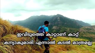 ആനയ്ക്കൽ മല | Adventurous Trekking in Kanyakumari | Aanaikal Malai Cave Temple | കള്ളിയങ്കാട്