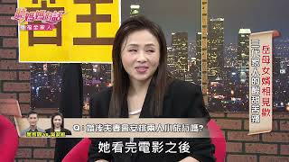 2小時約會讓吳淑敏老公吃不消，小禎秒歪樓「不能這樣做面子」【年代MUCH台 聽媽媽的話】