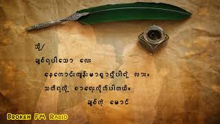 အလွမ်းပြေ - ကိုင်ဇာ