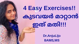 കുടവയർ കൊണ്ട് ഇനി വിഷമിക്കണ്ട|Most Effective Belly Fat Reducing Exercises|Simple\u0026Easy |Dr.AnjuLijo