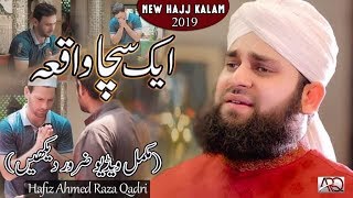 New Hajj Kalam 2019 - Hafiz Ahmed Raza Qadri - Jab Karam Hota Hai