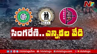 సింగరేణి ఎన్నికల్లో 13 సంఘాలు పోటీ | Singareni Elections In Mancherial, Bellampalli | Ntv