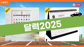 2025년 달력 리뷰와 제작 과정 공개!