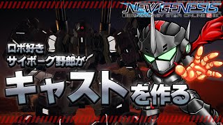 【PSO2NGS】ロボ好きサイボーグがエステでキャストをこねくり回す配信！【Vtuber 】