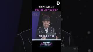 *침착맨 최초 고백* 사실 남들 따라 그림 그려... #shorts [아포칼립스: 혼돈의 지구방위대]