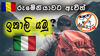 රුමේනියාවට ඇවිත් ඉතාලි යන්න කලින්| Before Go To ITALY Watch This|Mourya Pro|Romania LIfe |Sinhala