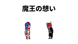 【アニメ】魔王の想い