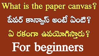 What is the paper canvas? పేపర్ కాన్వాస్ అంటే ఏంటి? ఏ రకంగా ఉపయోగిస్తారు?