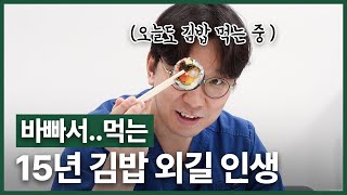 바쁜 의사의 점심시간 | 닥터 홍반장의 바쁜 일상