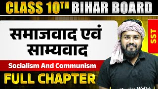 Socialism And Communism ( समाजवाद एवं साम्यवाद )| Class 10 | SST | Chapter 2 | Bihar Board