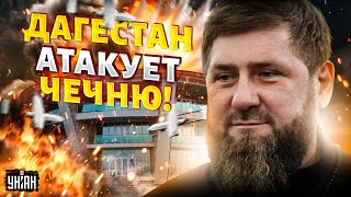 Дагестан АТАКУЕТ Чечню! Это начало БОЛЬШОЙ войны: Кадырову передали \