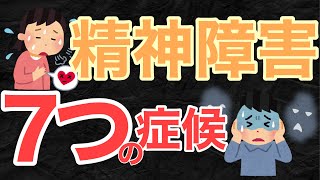 精神障害はD問題頻出！まずは症候を確認しよう！救急救命士国家試験対策