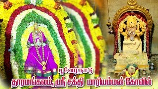 தாரமங்கலம் - ஸ்ரீ சக்தி மாரியம்மன் - நவராத்திரி சிறப்பு தொகுப்பு.   vikey da...