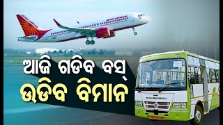 Airplanes To Fly \u0026 Buses To Roll In Odisha From Today