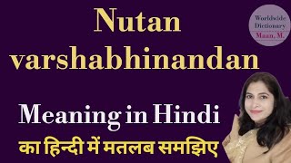 Nutan varshabhinandan meaning l meaning of Nutan varshabhinandan in Gujarati l vocabulary