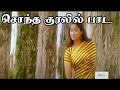 சொந்த குரலில் பாட  | Sonadha Kuralil Paada | Tamil Love Melody 4K HD Song #Ajith Kumar #Shalini