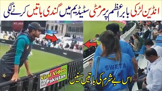 indian Girl Flirting Babar Azam | Babar Azam Indian Girl Fans | Indian Ladki Viral Video in Pakistan