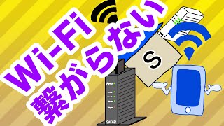 iPhone・iPad が WiFiに接続できない場合の対処方法