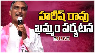 Harish Rao LIVE: Inaugurating CATHLAB \u0026 Trauma Care Unit \u0026 Women Milk Bank at Khammam | 10TV News