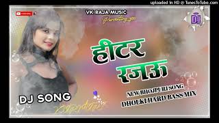 Dj ABHISHEK  Music Jhan Jhan Bass Mix Heater Rajawu New Bhojpuri Dj Remix Song