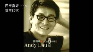 04.世事如棋 (Shì Shì Rú Qí) - 劉德華 (Andy Lau)