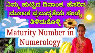 Maturity Number in Numerology/ಹುಟ್ಟಿದ ದಿನಾಂಕ ಮತ್ತು ಹೆಸರಿನ ಮೂಲಕ ಪ್ರಬುದ್ಧತೆಯ ಸಂಖ್ಯೆ ಕಂಡು ಹಿಡಿಯುವುದು