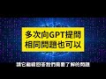 chatgpt 10個超實用技巧懶人包大公開，8 分鐘內學會openai人工智能chatgpt，必學的全方位攻略！