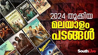 2024-ൽ ഏറ്റവും കൂടുതൽ കളക്ഷൻ നേടിയ മലയാള ചിത്രങ്ങൾ