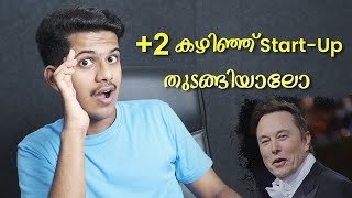 +2 കഴിഞ്ഞ് start-up തുടങ്ങിയാലോ  🥰 | Malayalam