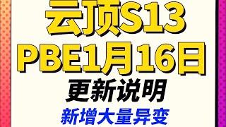 新增大量異常現象，先知 巫師削弱   |追尋奧術/云顶之弈/聯盟戰棋/TFT SE13[犬狐貍]