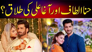 Hina Altaf and Agha Ali Divorce? Agha First Interview After Separation | Hareef Digital