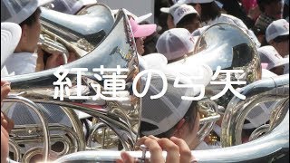 大阪桐蔭 紅蓮の弓矢 進撃の巨人 応援歌 2018春 第90回 センバツ高校野球