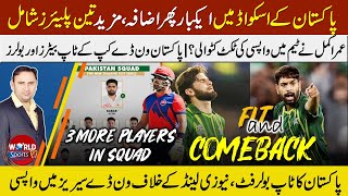 Pakistan top bowler fit, back in squad | 3 More players included in PAK squad | Umar Akmal back
