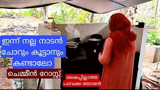 കൊതിയൂറും തനി നാടൻ വിഭവങ്ങൾ😋Thani nadan recipes/Easy breakfast recipe/Easy lunch menu/village food