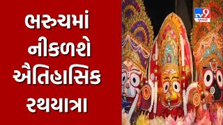 રાજ્યની સૌથી પૌરાણિક 250 વર્ષનો ઇતિહાસ વર્ણવતી રથયાત્રા ભરૂચ(Bharuch)માં નીકળશે